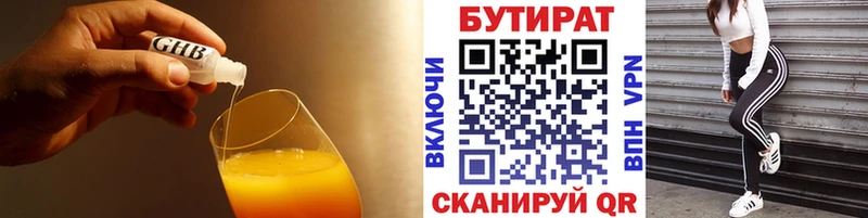 БУТИРАТ вода что такое наркотик Пыталово